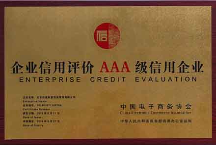 江门企业信用评价AAA级信用企业